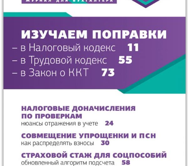 Читайте в новом номере журнала «Главная книга»