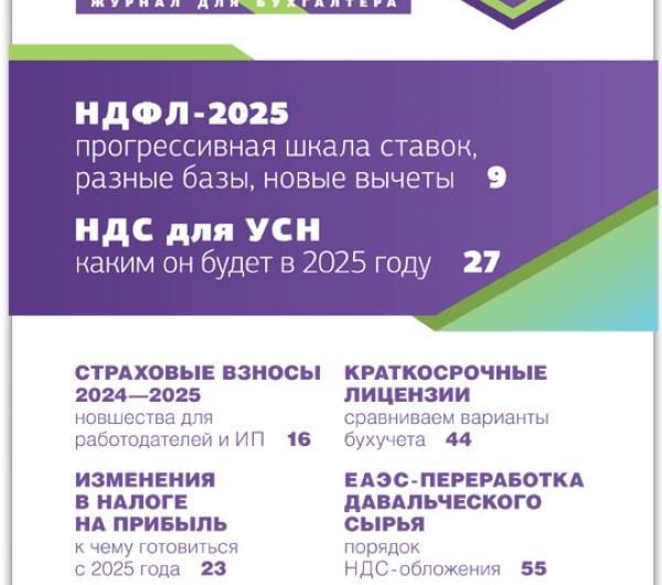 Читайте в новом номере журнала «Главная книга»