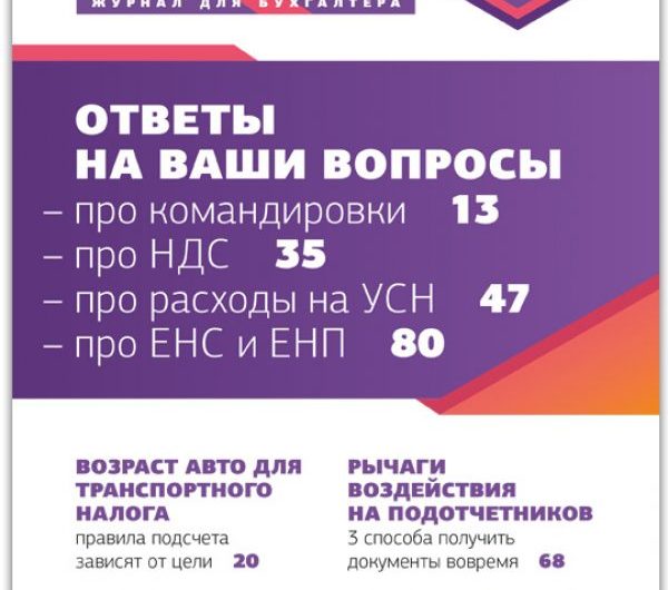 Читайте в новом номере журнала «Главная книга»