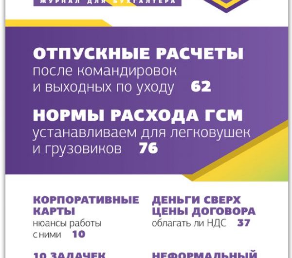 Читайте в новом номере журнала «Главная книга»